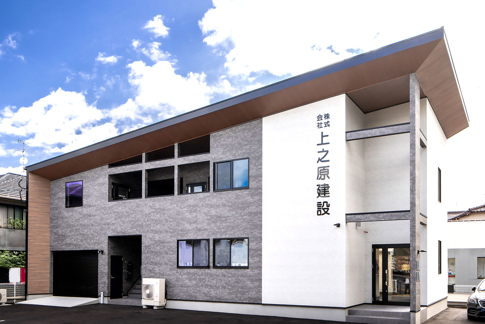 上之原建設本社